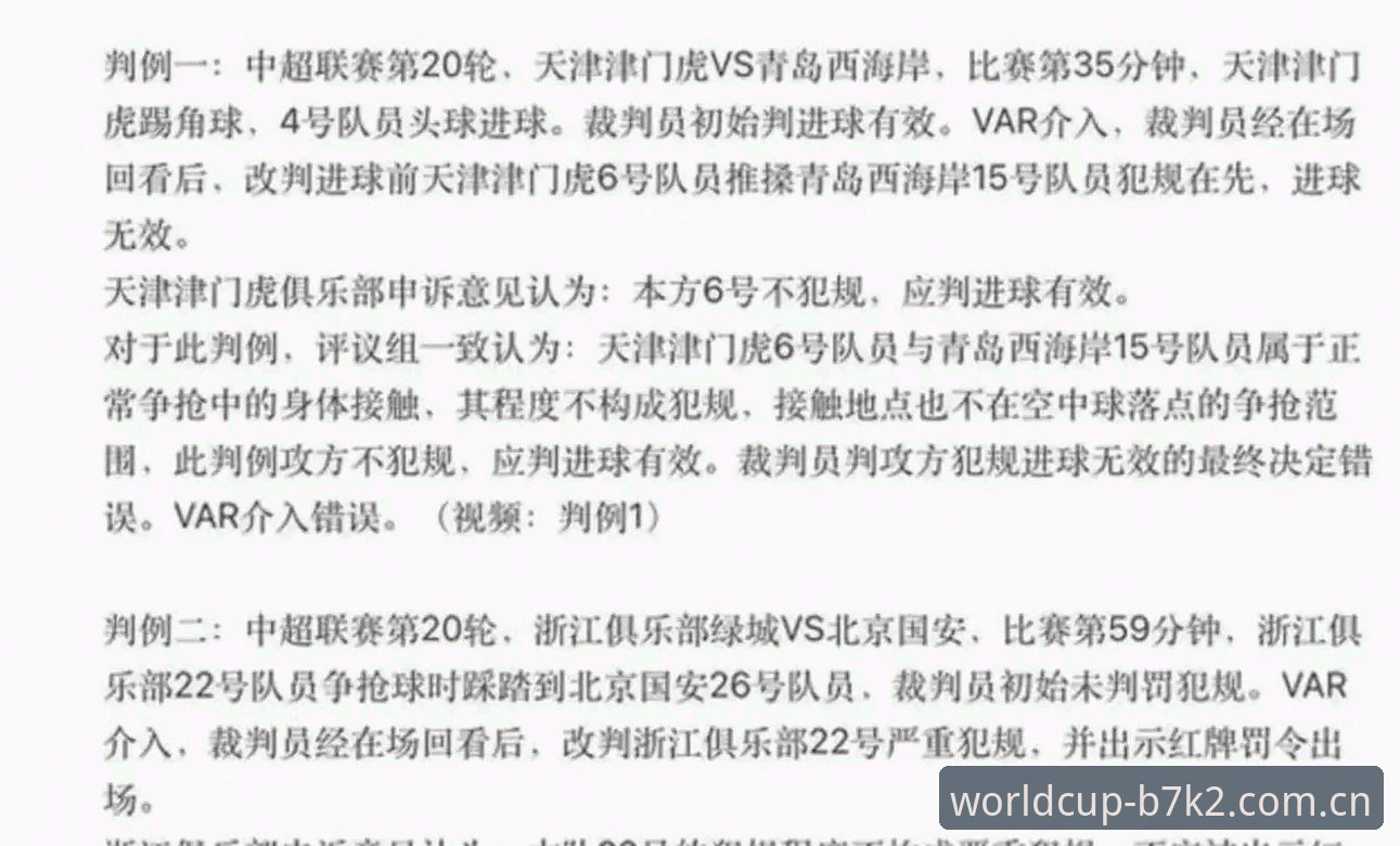 足协公布第三批禁足名单最新动态，65人受罚涉及多家俱乐部